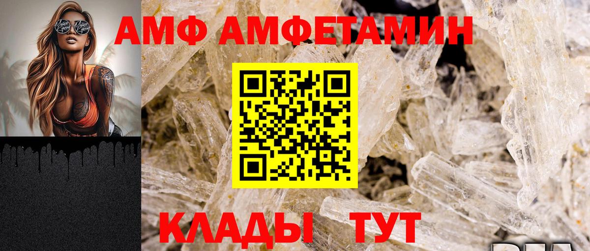 Amphetamine VHQ Михайловка
