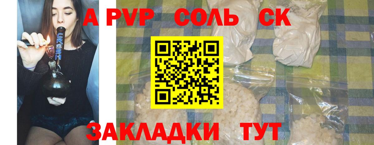 Alpha PVP Соль Михайловка