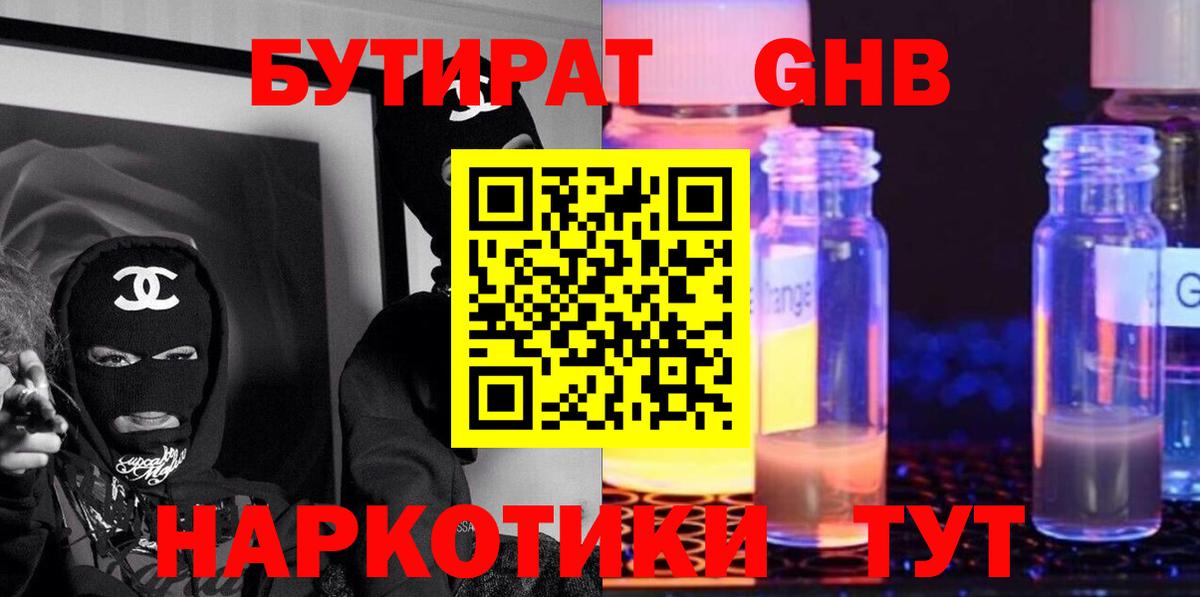 Бутират BDO  БУТИРАТ  Михайловка 