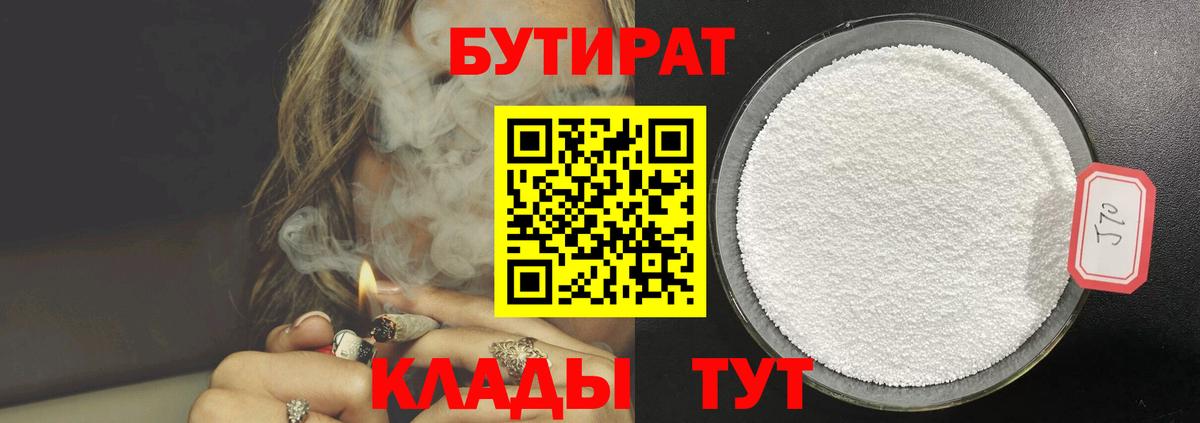 БУТИРАТ оксибутират Михайловка
