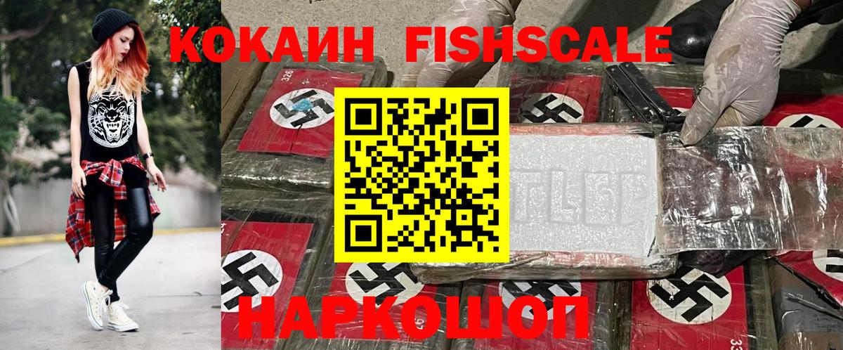 Cocaine FishScale Михайловка
