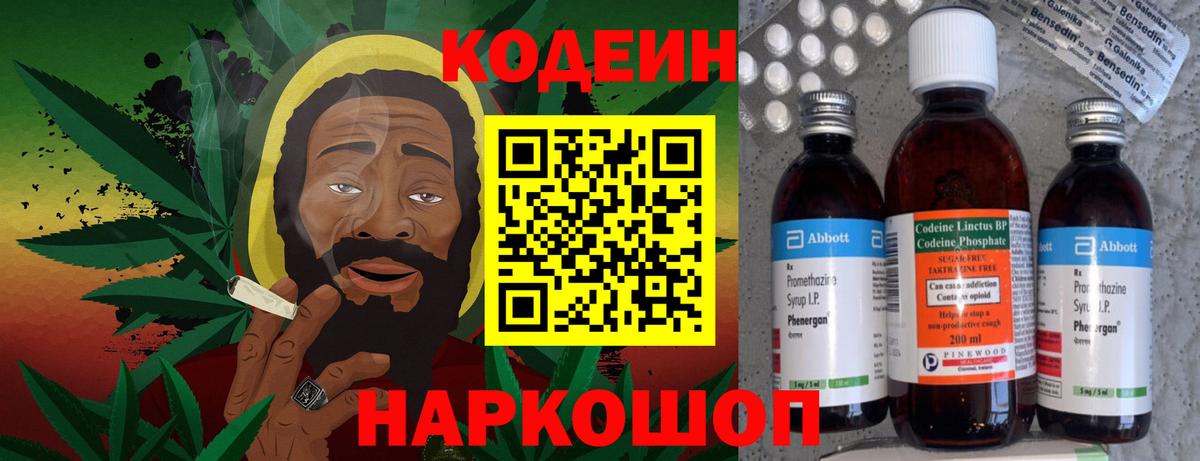 Михайловка  Кодеиновый сироп Lean напиток Lean (лин)  Codein Purple Drank  Вход с VPN 