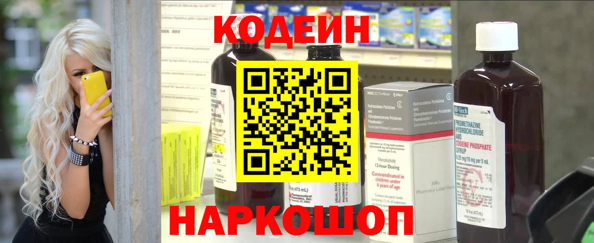 Кодеиновый сироп Lean Purple Drank  Михайловка  Кодеин Purple Drank 