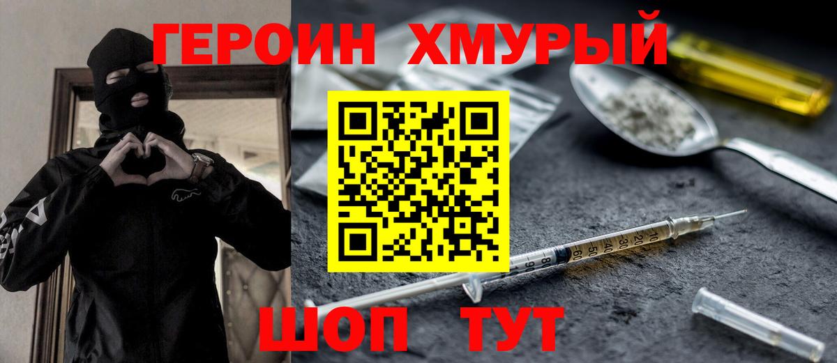 ГЕРОИН гречка Михайловка