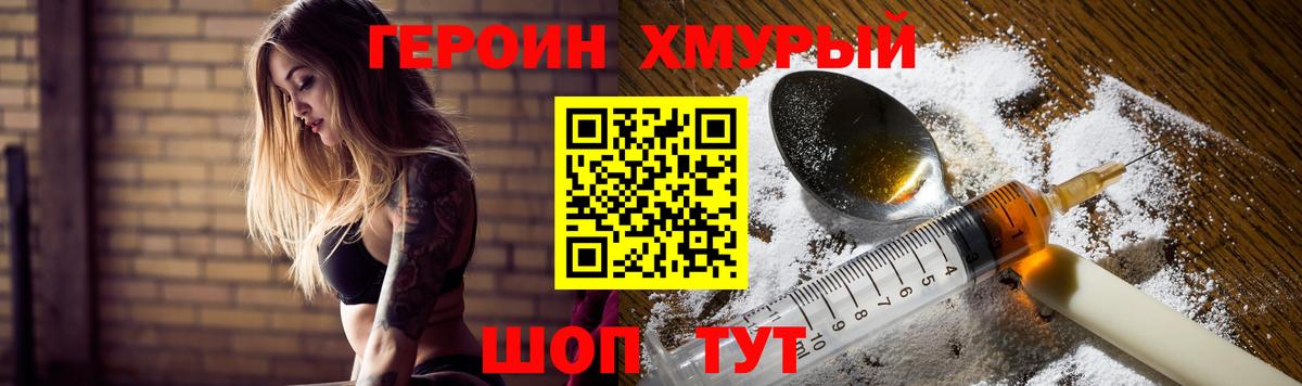 ГЕРОИН белый  Михайловка 