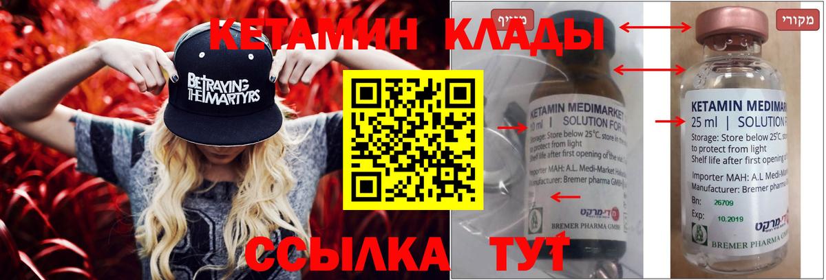 Кетамин VHQ  MEGA сайт  КЕТАМИН ketamine  Михайловка 