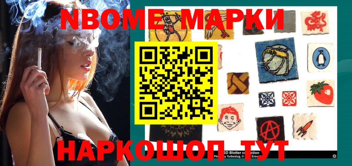 Марки N-bome 1,8мг  Вход с VPN  Михайловка 