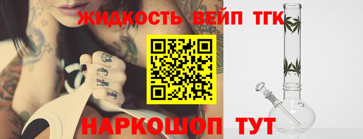 ТГК вейп с тгк Михайловка